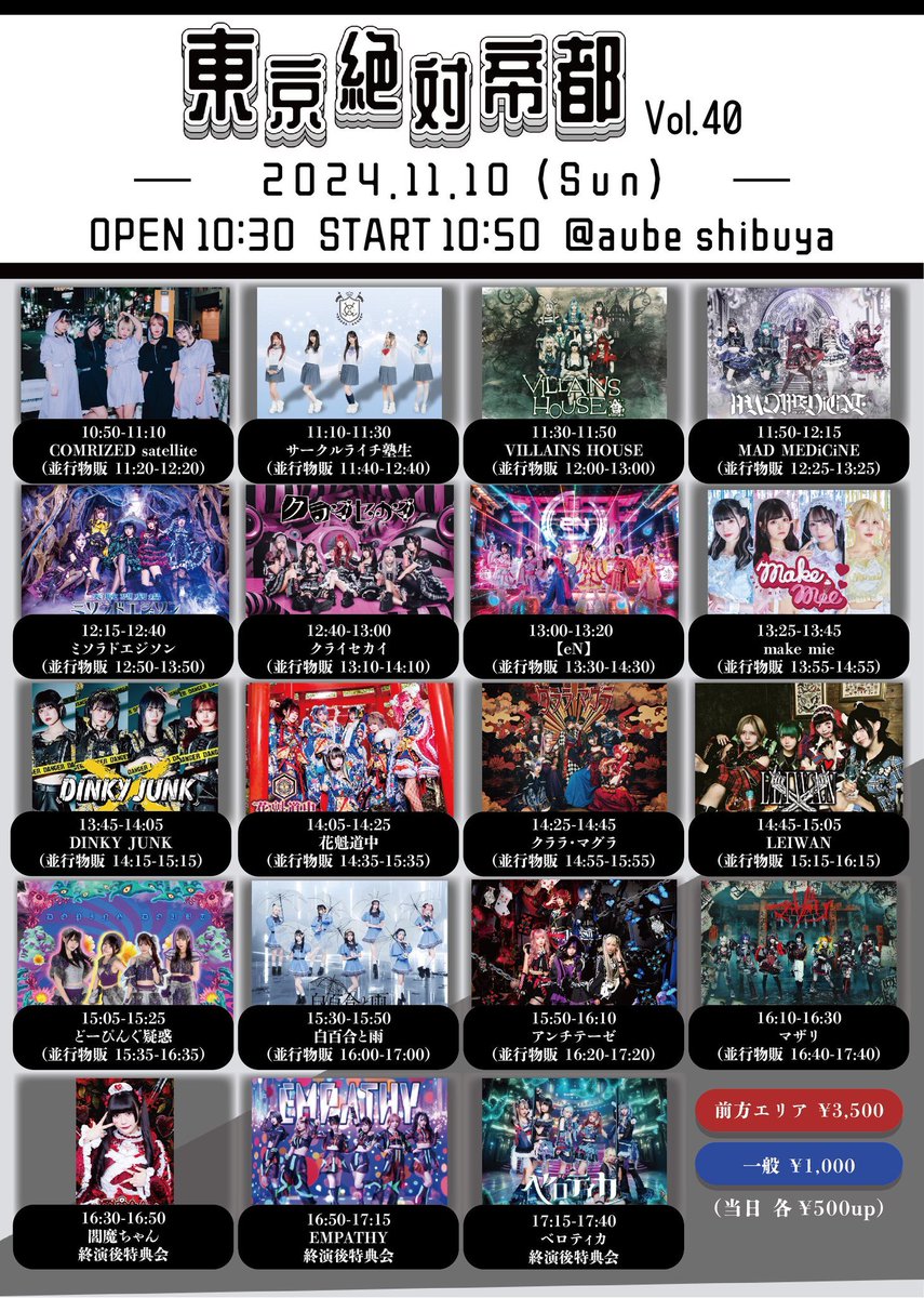 2023Yamamoto's tweet photo. 11月10日(日)はaube渋谷にて…
『東京絶対帝都~Vol.40』が開催🎶
非常に豪華な共演者の中にマザリも出演!⛩️📿
前売りチケットはTicket Diveにて好評販売中♪🎟️
#マザリ
#花魁道中
#クライセカイ
#マドメド
#EMPATHY
#どーぴんぐ疑惑
#LEIWAN
#makemie
#アンチテーゼ
#ディンキージャンク https://t.co/mRaAPx340g