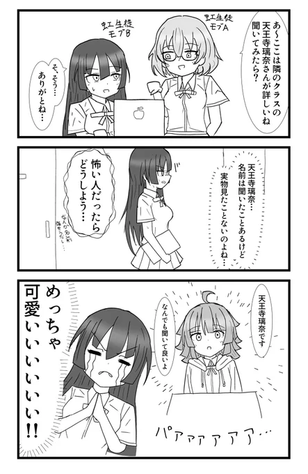 初めて見る天王寺(再掲)
#虹ヶ咲 