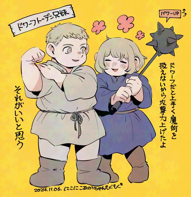 ドワーフ化兄妹です 