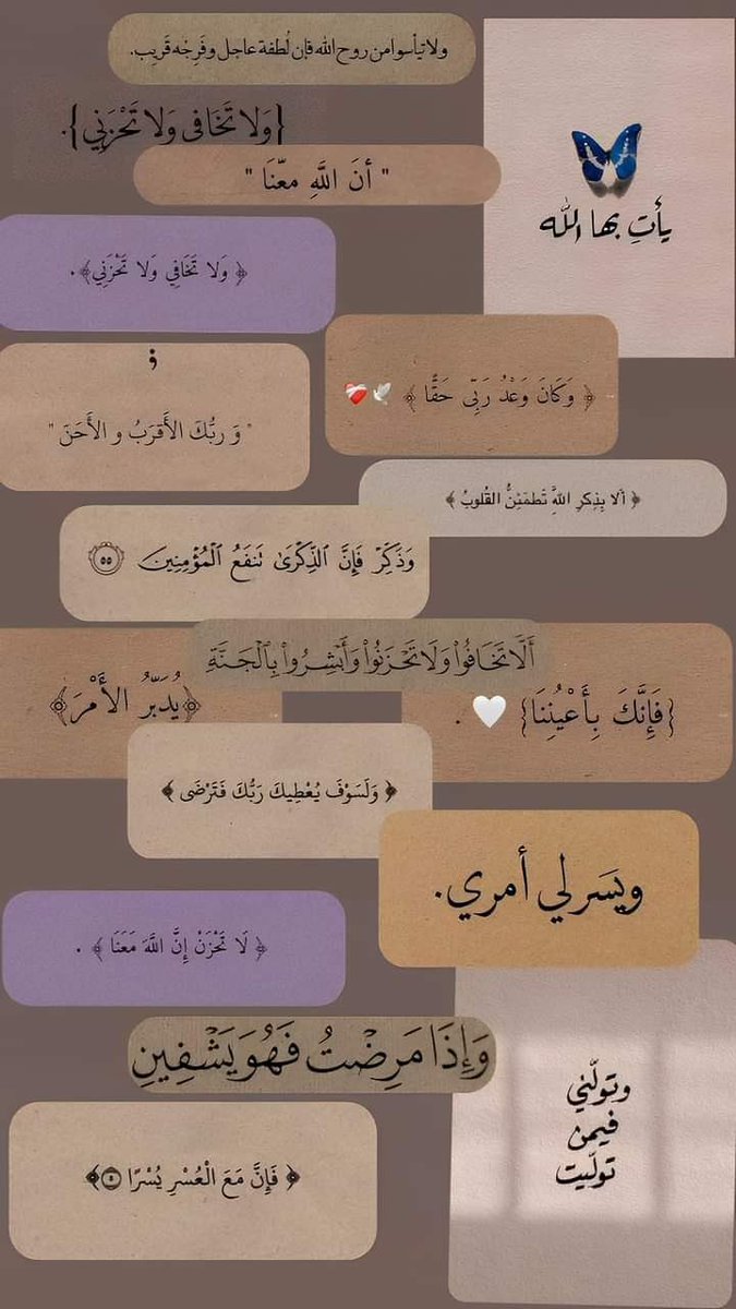 toola_2's tweet photo. ضَمِّدُوا جُرَوحَ قُلُوبِكُمْ بِآيَاتٍ مِنْ القُرْآنِ✨🦋🦋🦋💜💜.

#دوري_ابطال_اوروبا
#النصر_العين 
#الانتخابات_الأمريكية2024 https://t.co/cbSLh6p5Nr