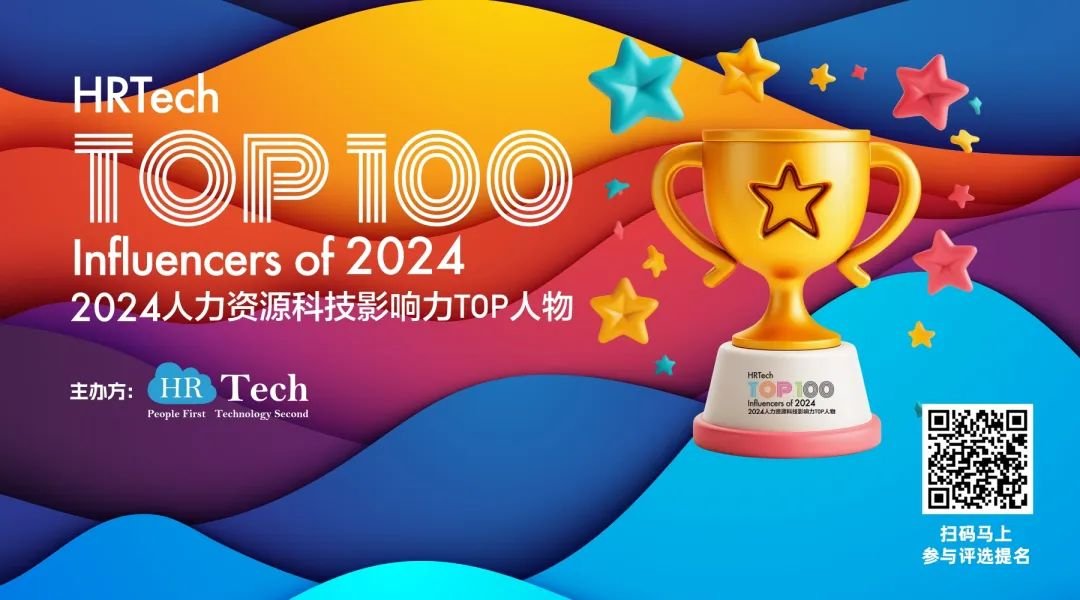 hrtechchina's tweet photo. 2024人力资源科技影响力TOP人物提名开始！谁，引领和改变2025数字化人力资源未来科技，诚挚邀请您评选！提名地址：https://t.co/xBVBQJGnlr https://t.co/lcmcNIhiQ6