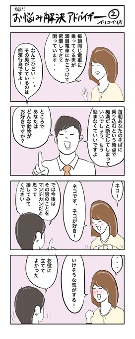 有能‼︎お悩み解決アドバイザー②
#4コマ漫画 