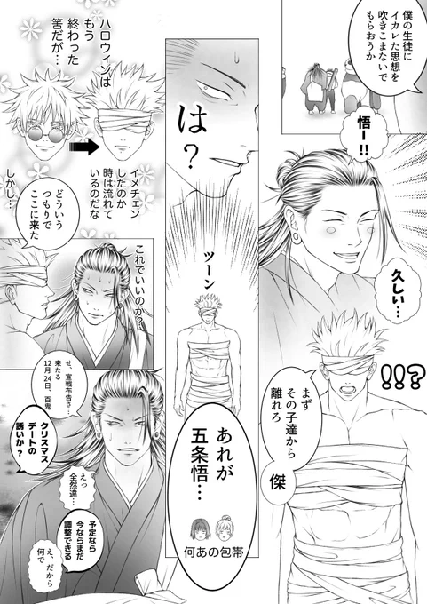 五夏
ハロウィンネタ描こうとして方向性がおかしくなりお蔵入りしかけました…😵
カッコいい2人はいません🙇‍♀️ 