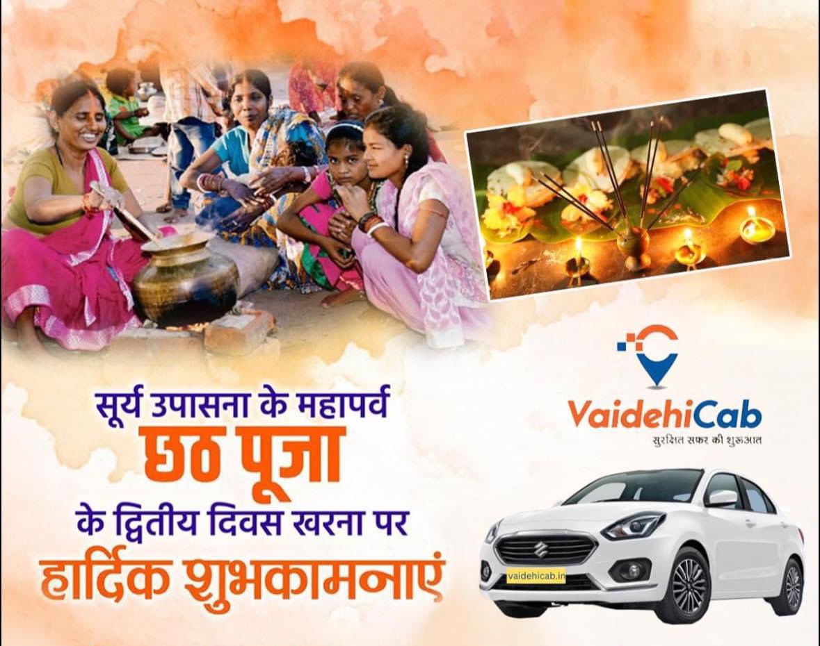 VaidehiCab's tweet photo. लोकआस्था के महापर्व छठ पूजा के द्वितीय दिवस खरना की आप सभी को हार्दिक शुभकामनाएं।जय छठी मईया

!#Chhathh #ChhathhPuja https://t.co/ScOTO4ErhD