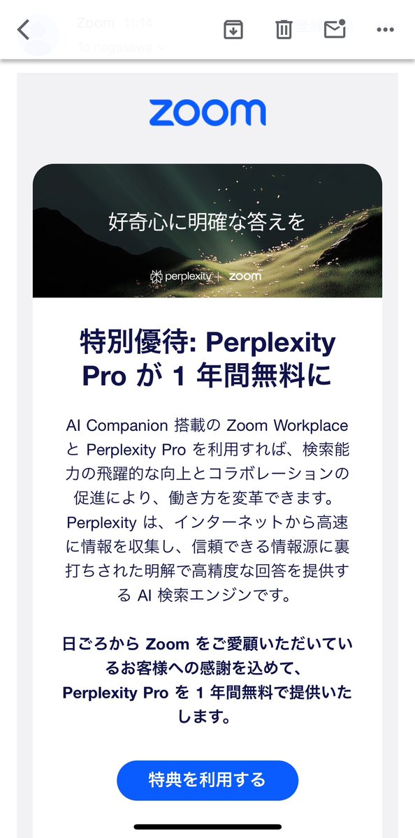 9876pt's tweet photo. ZoomからPerplexity Proの1年無料特典がきた😃
使い倒そうっと https://t.co/MZeHZRq77y