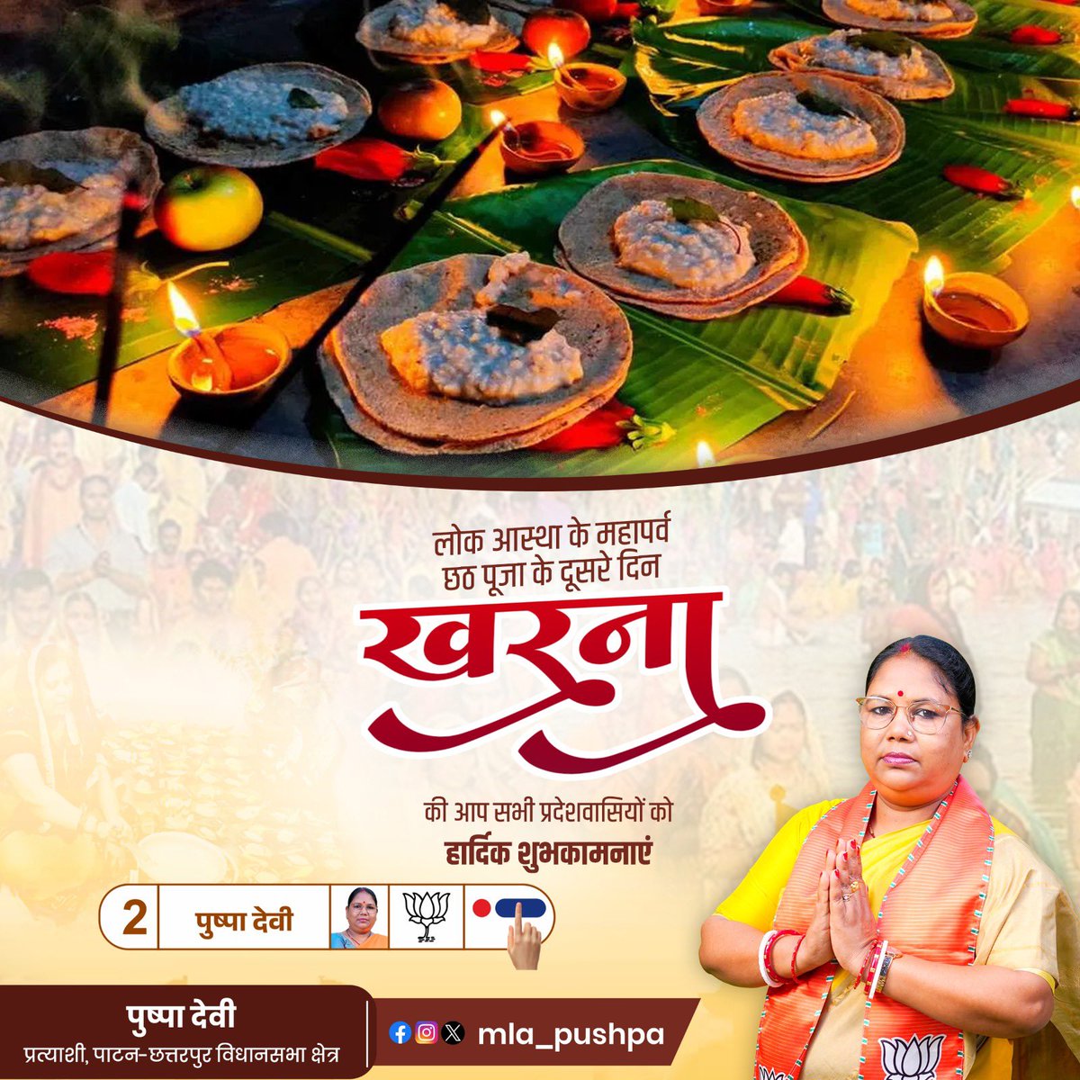 Pushpa Devi tweet media