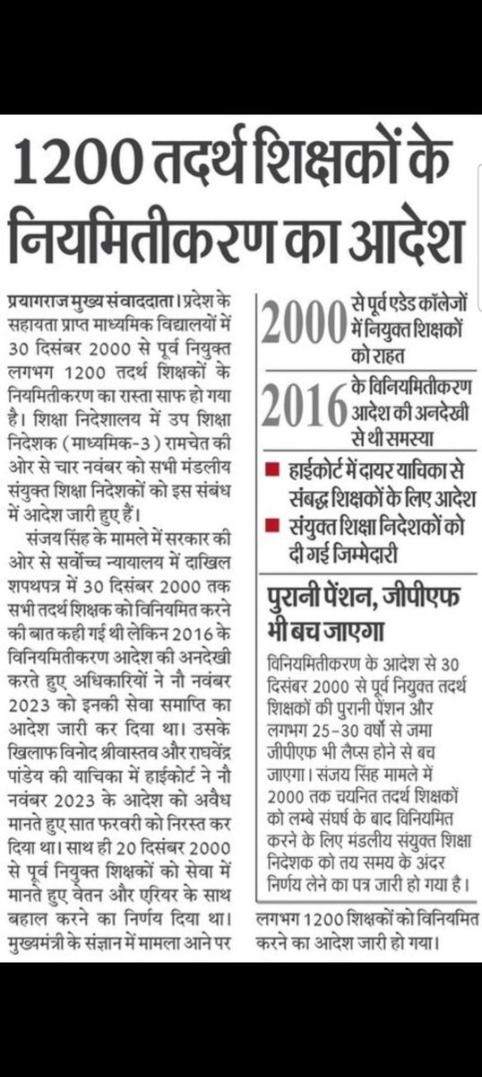 <a href="/myogiadityanath/">Yogi Adityanath</a> आखिरकार हम सभी वैतनिक तदर्थ अध्यापकों और सनातनी हिंदुओं को ये अधिकारी बाटने में सफल हो गए और आप बैठे बैठे तमाशा देख रहे है जबकि 2000 के पहले और बाद के सभी तदर्थ एक ही धारा मे आते हैआप हमारे सुख दुःख के साथीहै ये अधिकारी किसी केनहीं जागे महाराज जी जागे जय श्रीराम