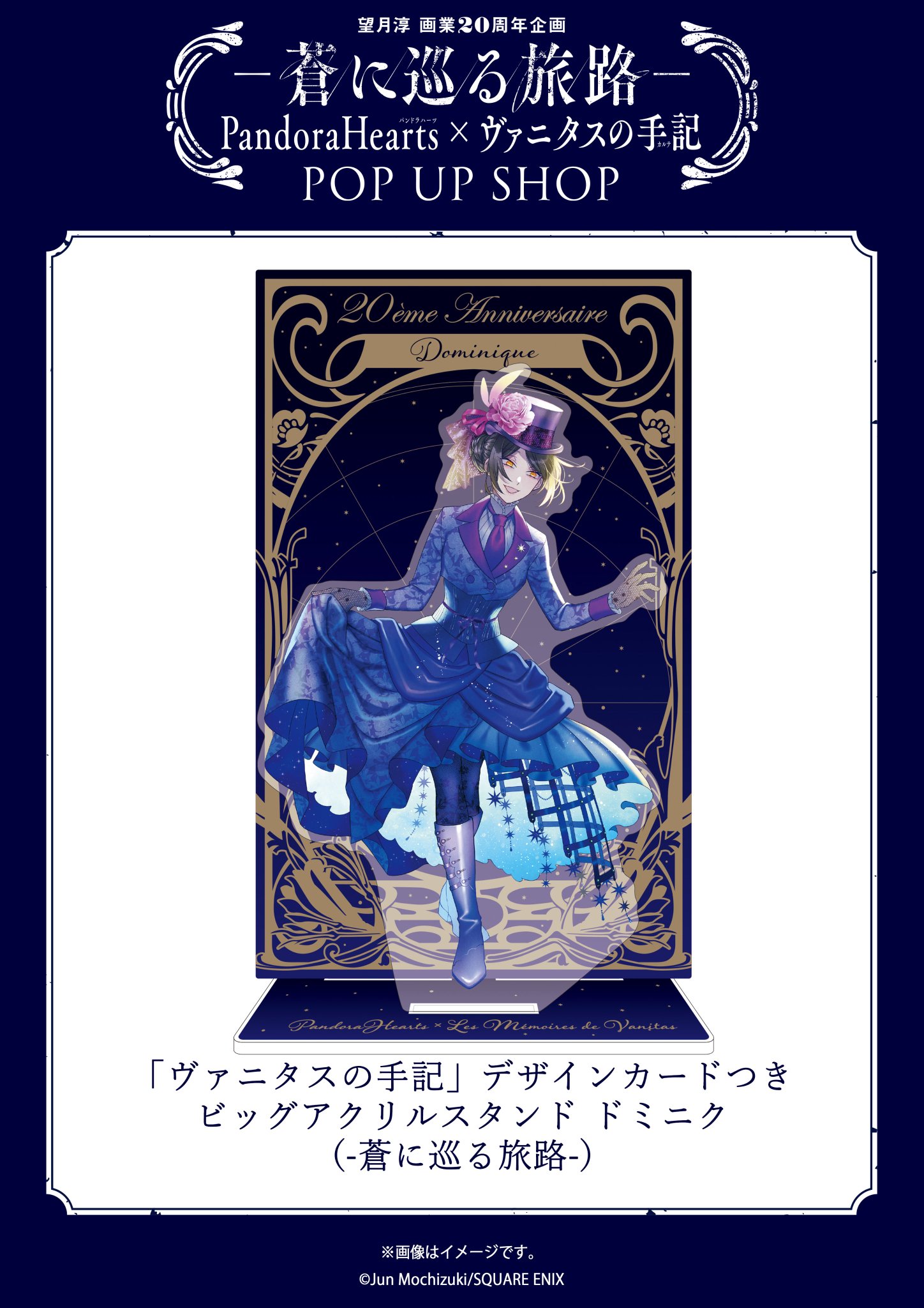 望月淳画業20周年企画 －蒼に巡る旅路－ on X: 