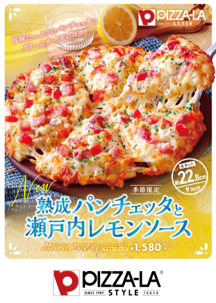 ⏳もうすぐ終了⏳ 『 熟成パンチェッタと瀬戸内レモンソース 』 旨味