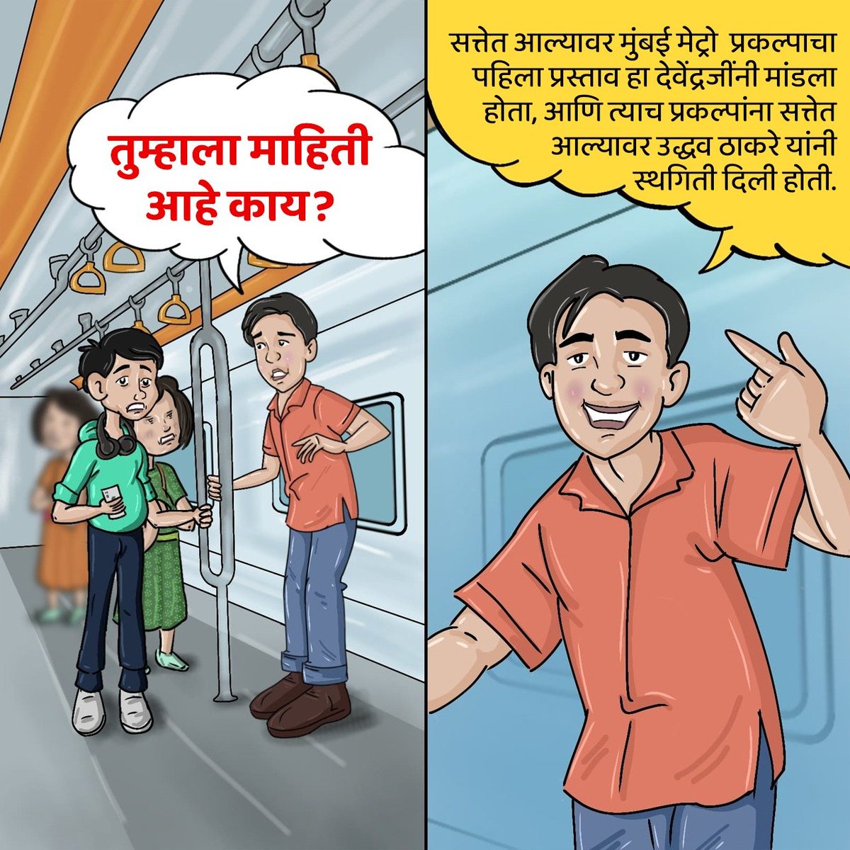 BJP4Mumbai's tweet photo. तुम्हाला माहिती आहे काय ? https://t.co/HvrHHeFDRX