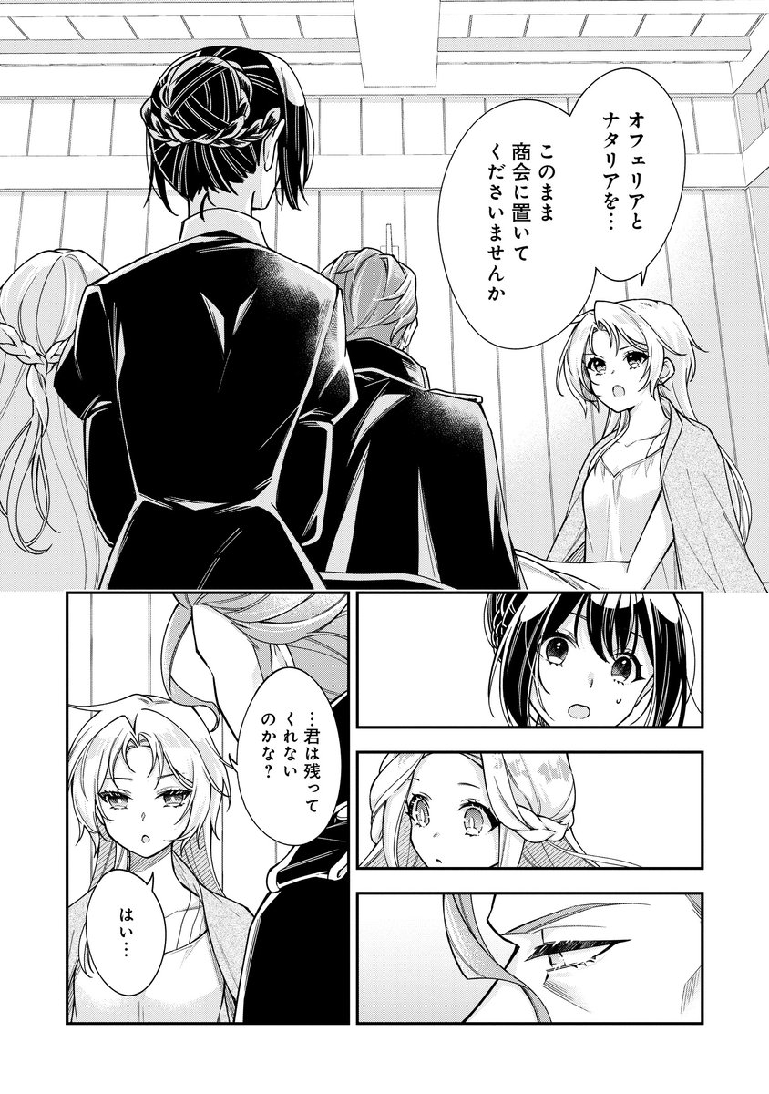 面白い女だったので、生かされました(2/3) 