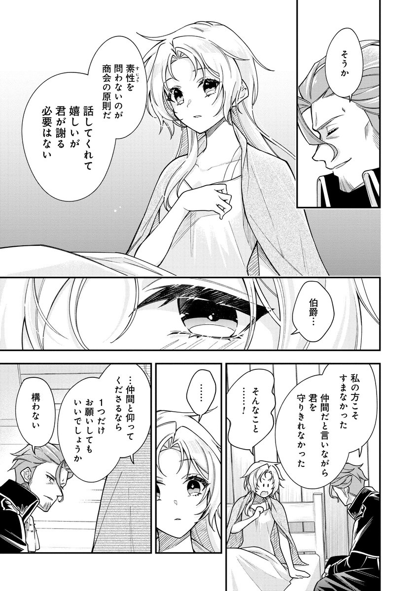面白い女だったので、生かされました(2/3) 