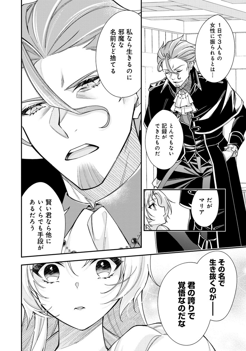 面白い女だったので、生かされました(3/3) 
