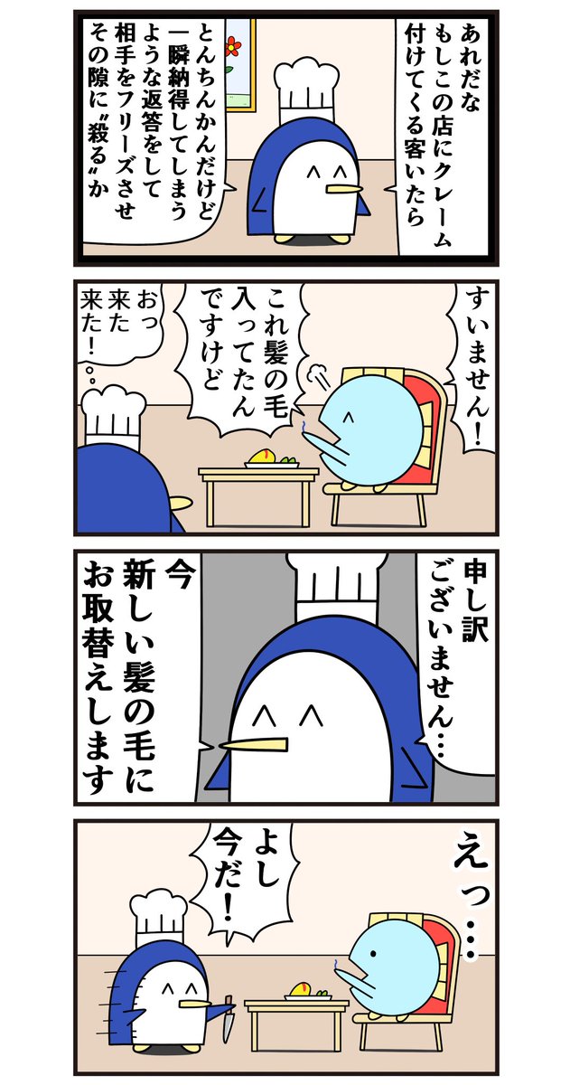 魚の4コマ「その隙に"やる"」 