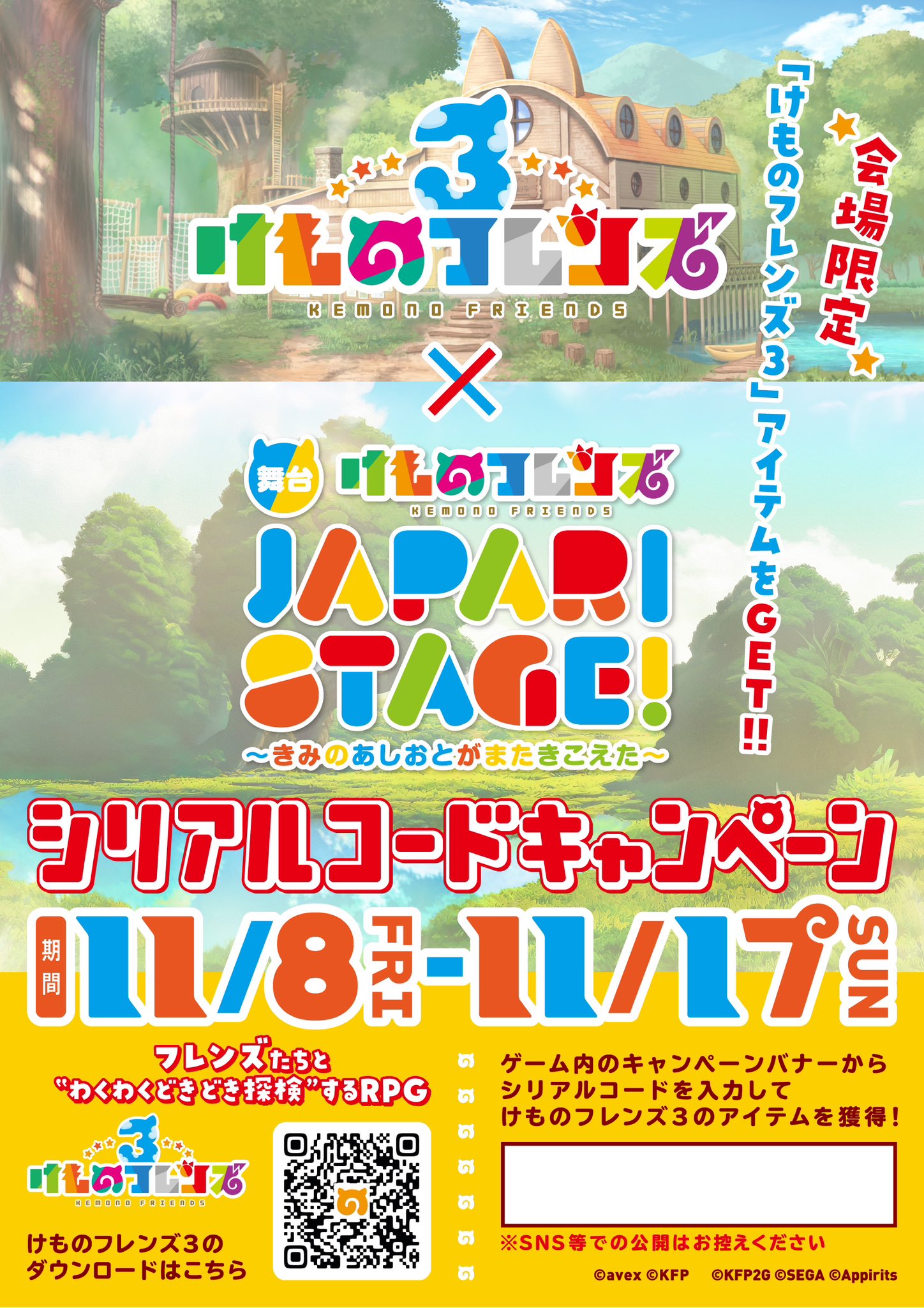 舞台DVD 舞台 けものフレンズ （“けもフレ”10周年！新作舞台「け