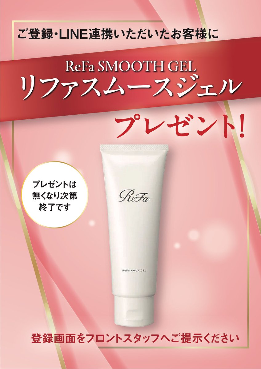 リファReFaスムースジェル4本セット