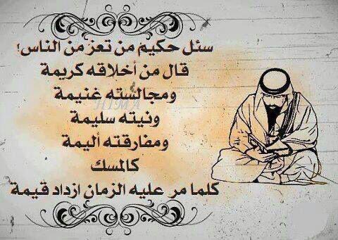 - نحن في زمن ننتظر المحترم لكيْ يخطئ حتى نثبًت للناس أنه ليس محترماً.
- بعض الناس كالعطر المقلّد قد تعجبك رائحته لكنّه لا يدوم طويلاً.
- ⁠وبعض الناس كالأوطان فراقهم غربة.
- ⁠وبعض الناس كالأرواح فراقهم ممات.
- ⁠وآخرون كالأمراض فراقهم صحة وحياة.
{1}