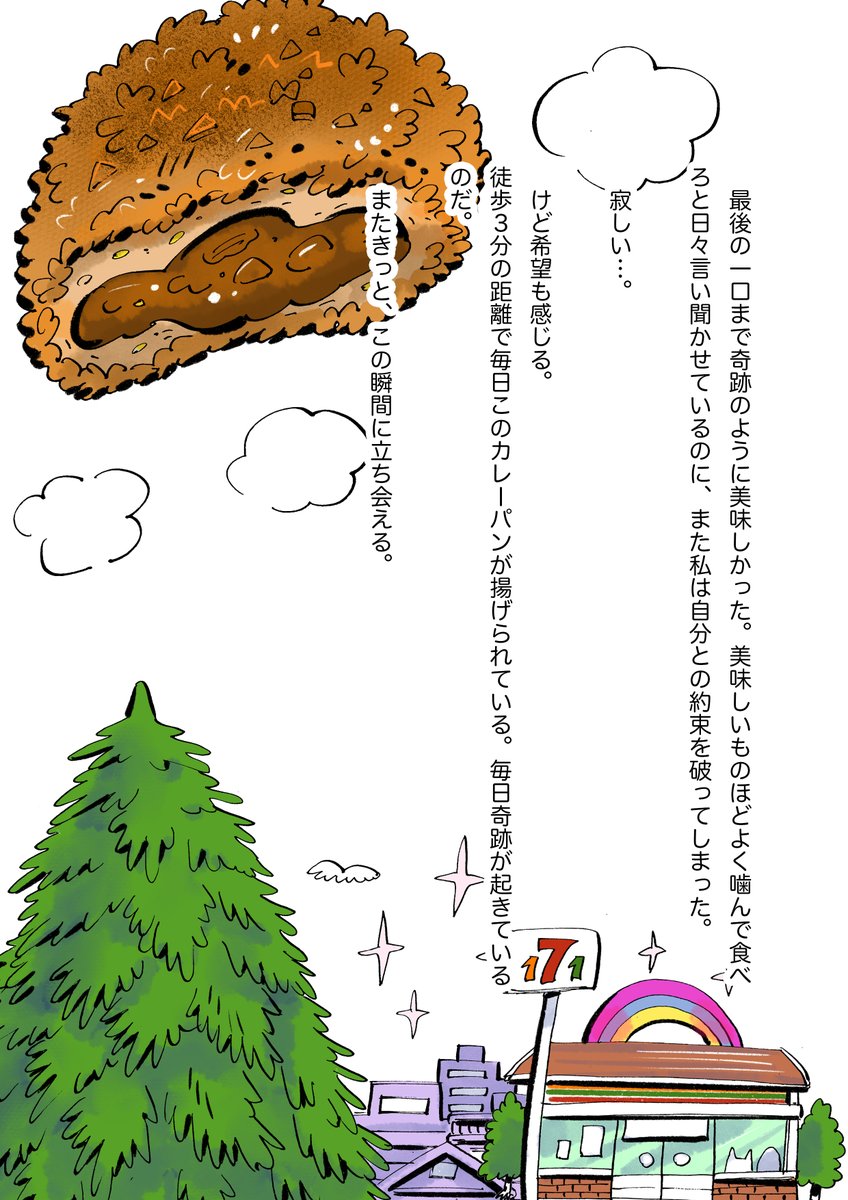 『コンビニで起きたミラクル』

#1日3食
#東京で暮らす私たち 