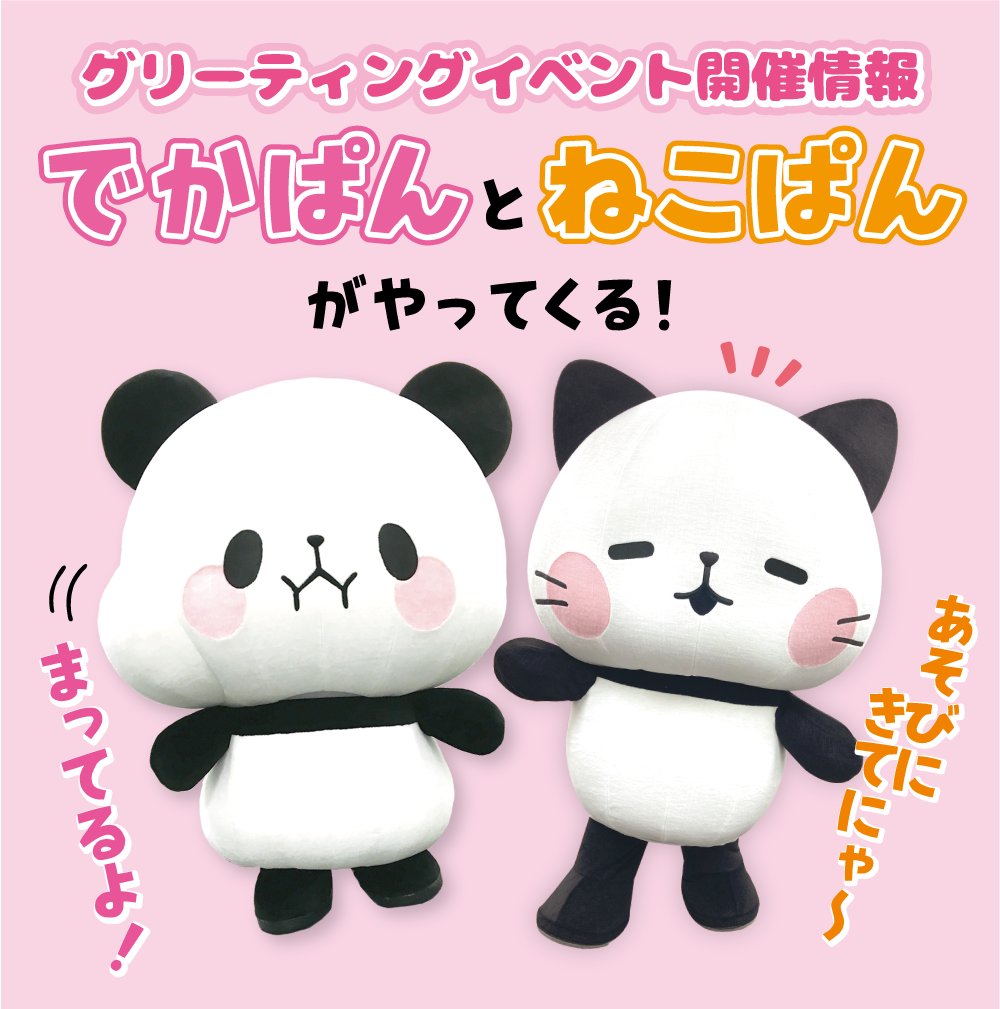 🐼📢あまがさきキューズモール・ハニーポップ(兵庫県)にもちぱんたちが