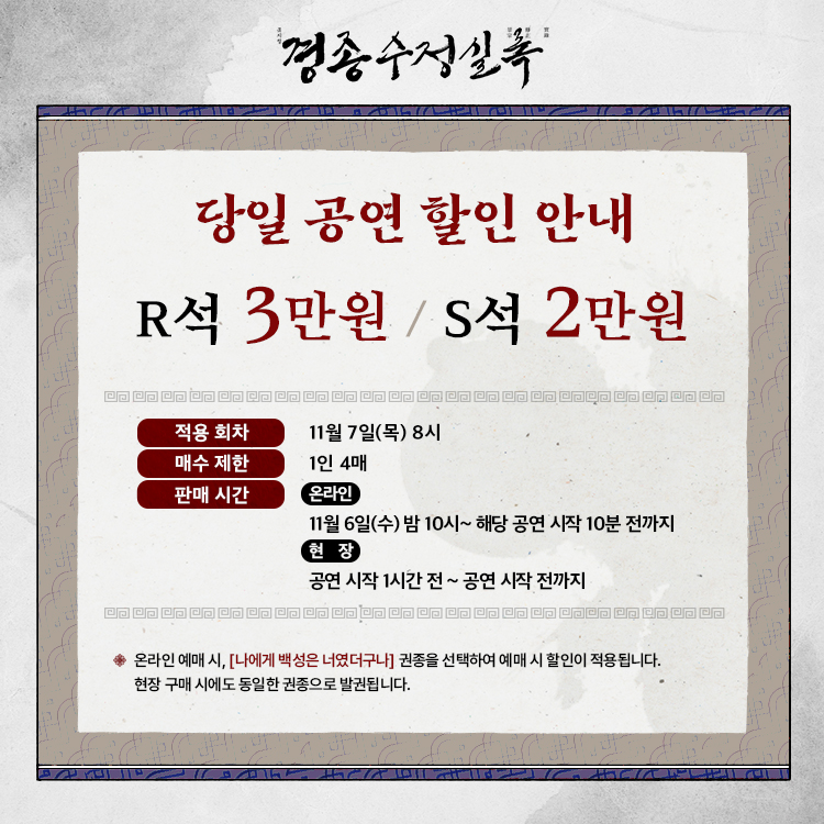뮤지컬 경종수정실록 tweet media