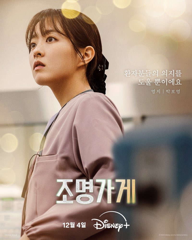 parkiminji's tweet photo. New character poster for #ParkBoYoung as Kwon Youngji ✨

#LightShop December 4 on Disney+ https://t.co/4jnPxRFyrU