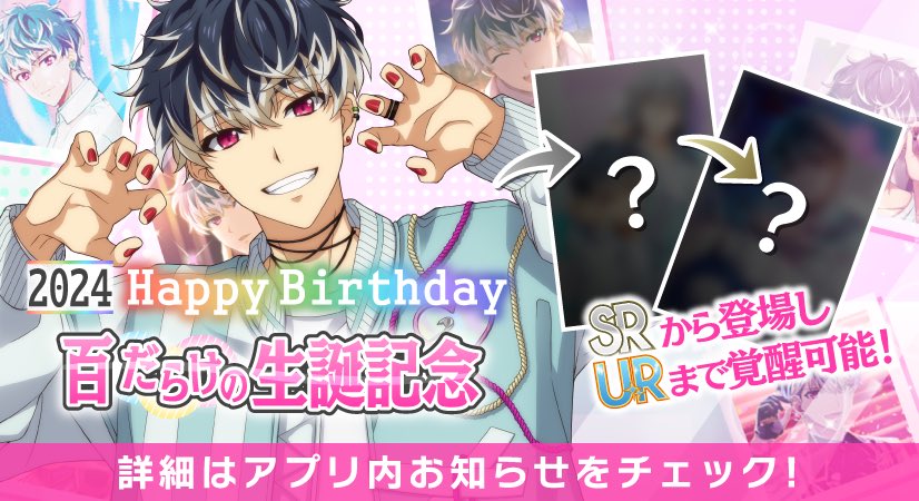 ゲーム情報】 11/11～11/15の期間限定で百くんだらけの特別