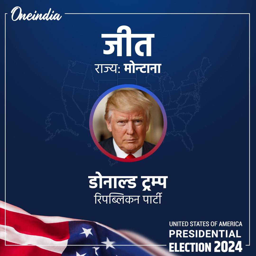 oneindiaHindi's tweet photo. US Presidential Election Rsults: मोन्टाना और यूटाह से भी जीते डोनाल्ड ट्रम्प, पिछड़ रही हैं कमला हैरिस
 
#USElection #uselections2024 #DonaldTrump #USElectionWithOneindia #KamalaHarris