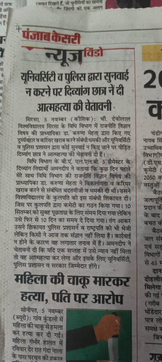 RohitSirsa1's tweet photo. सीएम साहब इस यूनिवर्सिटी का बेड़ा आप ही पार लगा सकते हो यहां पर कुछ दलालों ने पढ़ाई के संस्थान को पैसों का ओर राजनीति का अड्डा बना दिया है इस यूनिवर्सिटी को बचा कर सिरसा वालों को ये सौगात दो यहां के vc साहब तो jjp के बिना काम नहीं करते इसको इनसे बचा लो @cmohry @NayabSainiBJP https://t.co/CWYcikYImL