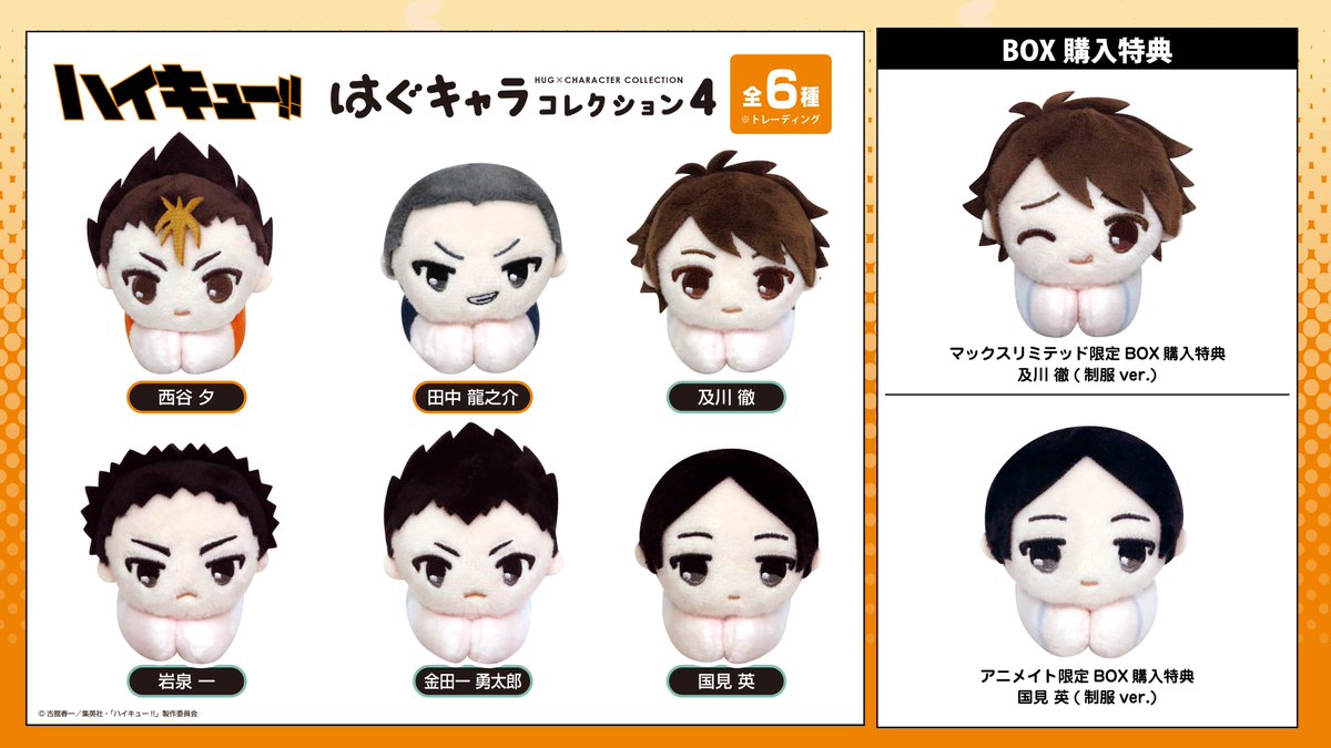 ハイキュー はぐキャラコレクション4 国見英 特典 制服 アニメイト
