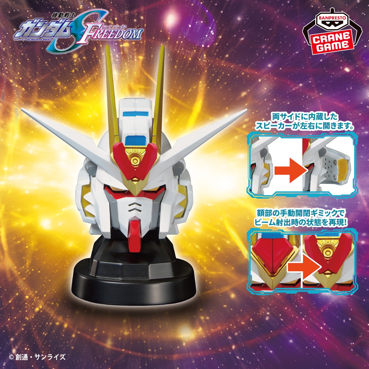 機動戦士ガンダム ＃スピーカー