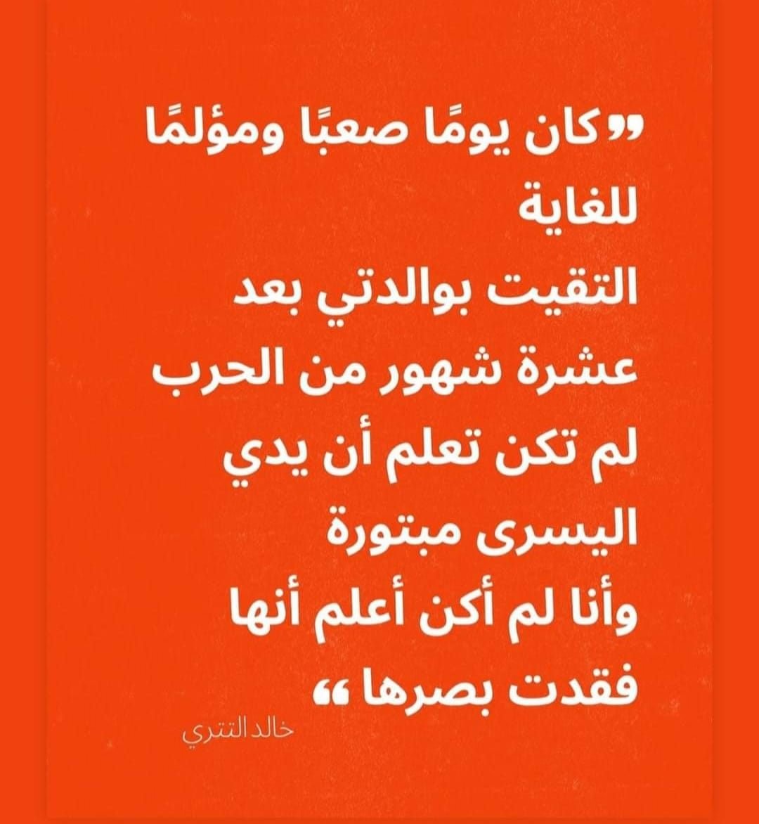 MehdiChaydmi's tweet photo. « Ce fut une journée extrêmement éprouvante et douloureuse. J'ai rencontré ma mère après dix mois de guerre. Elle ne savait pas que ma main gauche avait été amputée, et je ne savais pas non plus qu'elle avait perdu la vue. » Khaled Tattari https://t.co/fnRaATYFeR