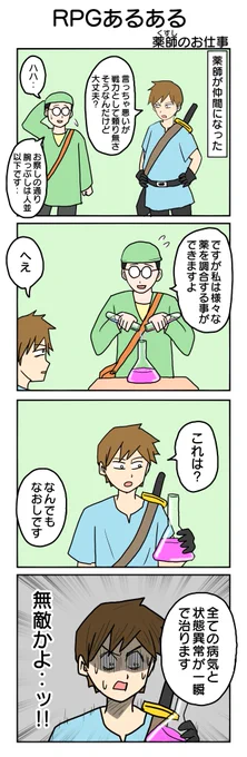 薬師
#4コマ漫画 #4コマ #再掲 