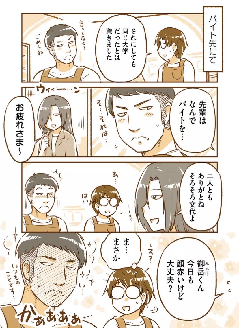 バイト先の店長と先輩の恋のまとめ(1/2) 