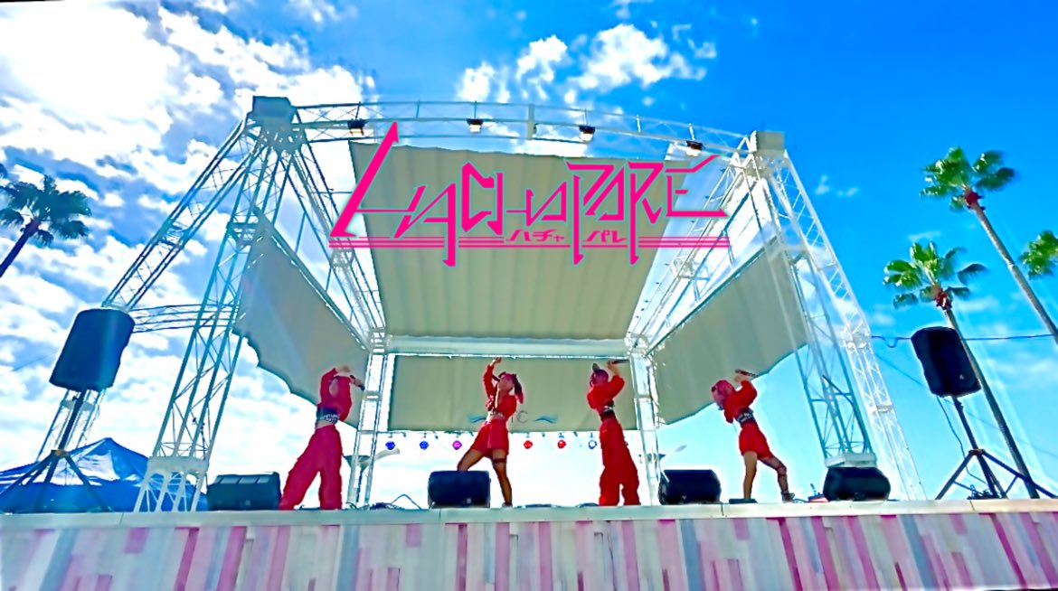 eijithebeat's tweet photo. ぐっどもーにん🤟
遅くなりましたが月曜は南港ATC #AC100V にお越しくださった皆様、はちゃパレと遊んでくださった皆様ありがとうございました😊
天気もギュンギュンに良くて☀️あちぃかったですね‼️
1番おっきなステージに出演させて頂き最高でした😭✨
はちゃパレカッコよすぎんか?
親バカです🤟 https://t.co/KqPNHj9vp6