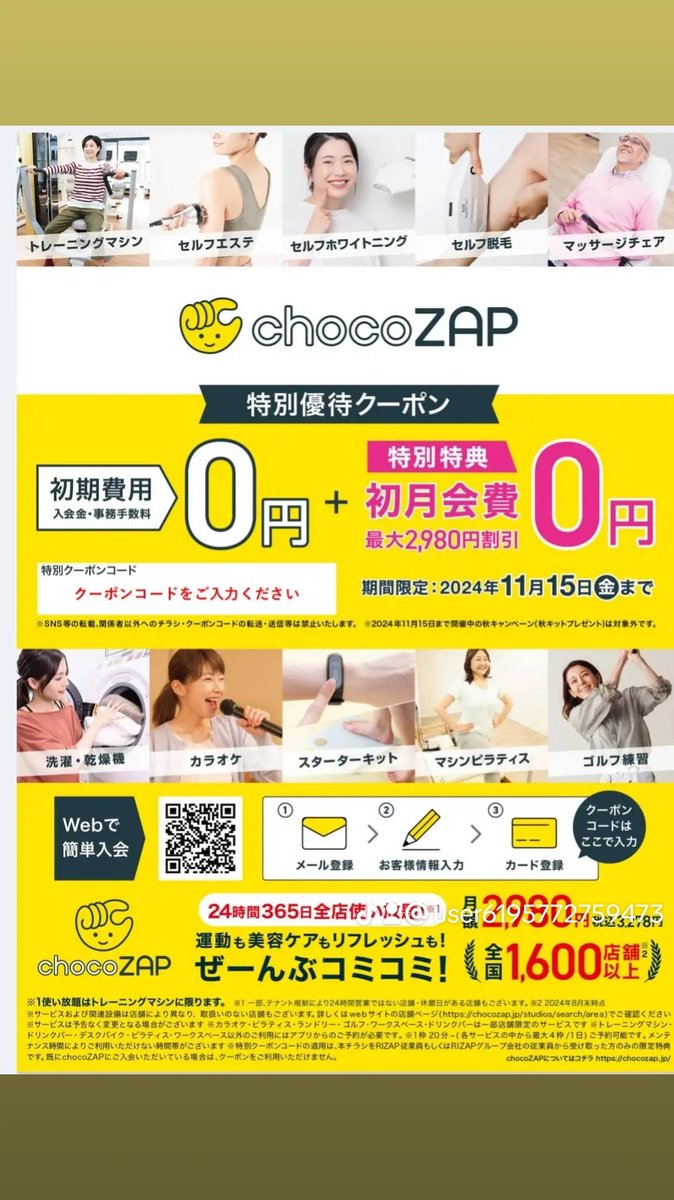 【従業員紹介CPのお知らせ】
従業員クーポンコードの使用でチョコザップご入会の「初期費用」と「初月会費」が無料！

▼クーポンコード
INNRZP01093
※入会時ご入力ください
▼有効期限
11/14  23:59まで

chocozap.jp/redirect19548

#chocoZAP
#チョコザップ 
#クーポン
#ジム

特典は画像をチェック