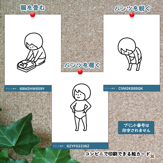№031 服を畳む
№032 パンツを履く
№033 パンツを脱ぐ

#コンビニで印刷できる絵カード
写真サイズ
プリント番号は印字されません。
ボランティアで絵カードを作っています。
コンビニの印刷代だけご了承くださいませ。
個人利用はもちろん、学校などでのご利用もOKです。 