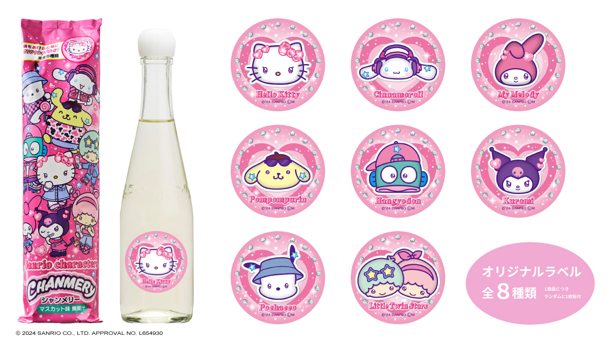 サンリオ シャンメリー ／／ キラキラの ストリートファッションで登場