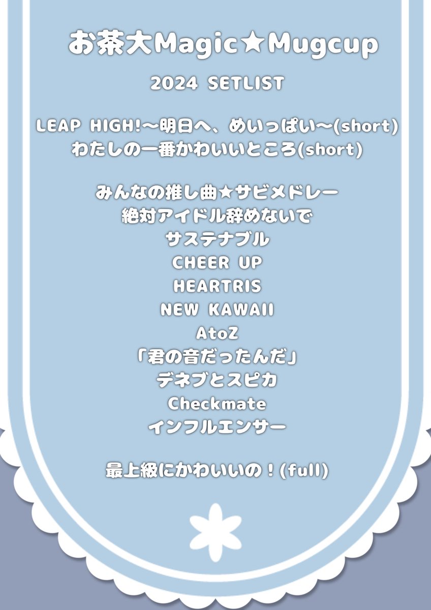 Magic_MugCup's tweet photo. 💖☕️お茶大Magic☆Mugcupです！🪄✨

🫖徽音祭2024 “teatime”🫖

【11/10(日)15:19-15:45】
@特設ステージ

出演いたします✨
8人のメンバーで約25分間のステージ全力で盛り上げます！
ぜひぜひ遊びに来てください🫶

セットリストの曲はリプ欄から視聴できます！🥰
掛け声の一例もぜひご覧ください💕 https://t.co/DArlDvQPIh