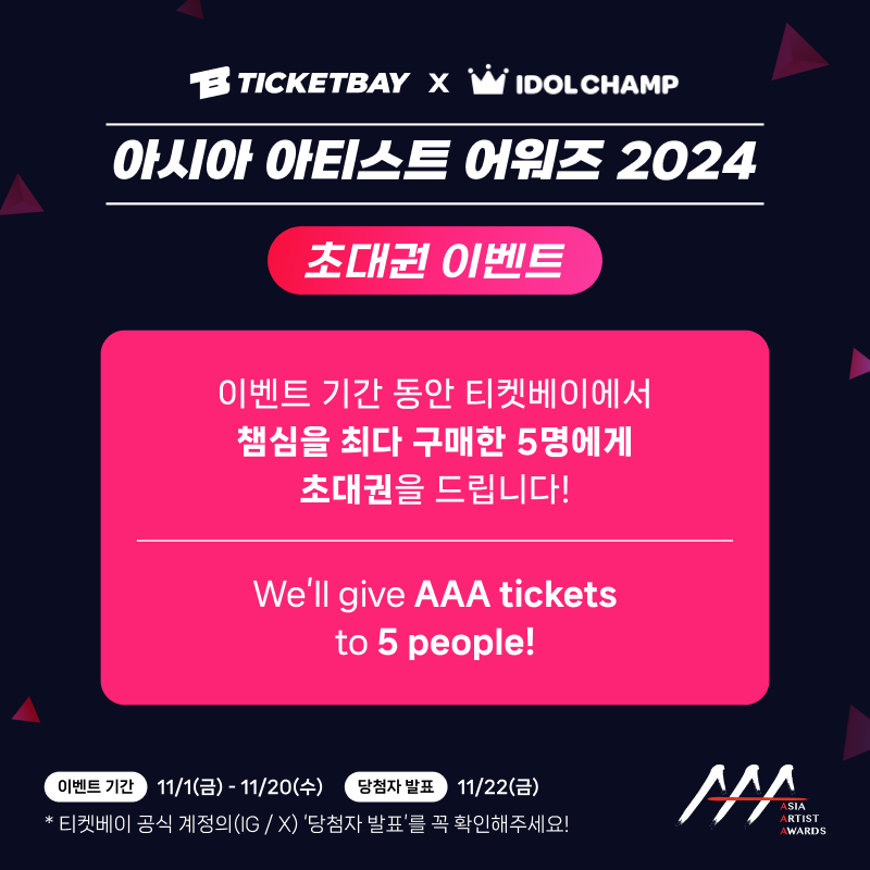 ticketbay_'s tweet photo. [티켓베이 x 아이돌챔프]  

챔심을 최다 구매한 5명에게 아시아 아티스트 어워즈 초대권을 드립니다! 
이벤트 대상 기간에 구매 금액이 가장 많은 5명을 선정합니다.📩

- 이벤트 대상 기간 : 11/1(금) ~ 11/20(수) 
- 당첨자 발표일 : 11/22(금)

특가 구매 링크 
https://t.co/uJAtsCsIP3

We are giving away AAA 2024 tickets 
for Top 5 Ruby Chamsim buying users📩

- Event Period : 11/1(Fri) ~ 11/20(Wed) 
- Winner Announcement : 11/22(Fri) 
(following Korea Standard Time, KST)

for global users
https://t.co/ovieWRH0V1

#아이돌챔프 #챔심 #AAA2024