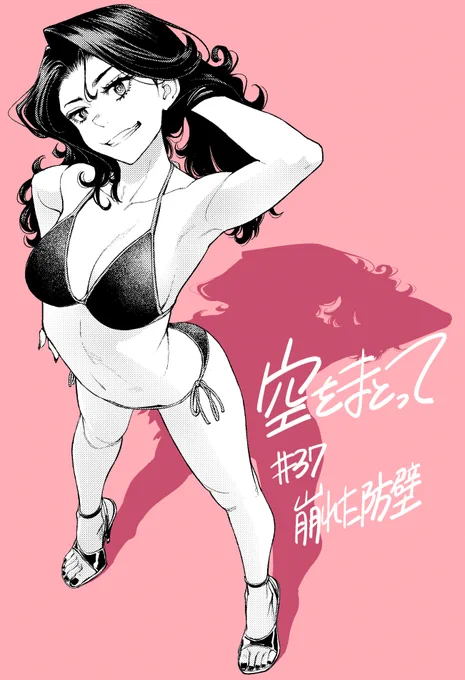 本日発売のグランドジャンプ№23に『空をまとって』第37話が掲載されています。どうぞよろしくお願い致します!皆様今日もお体に気を付けて 