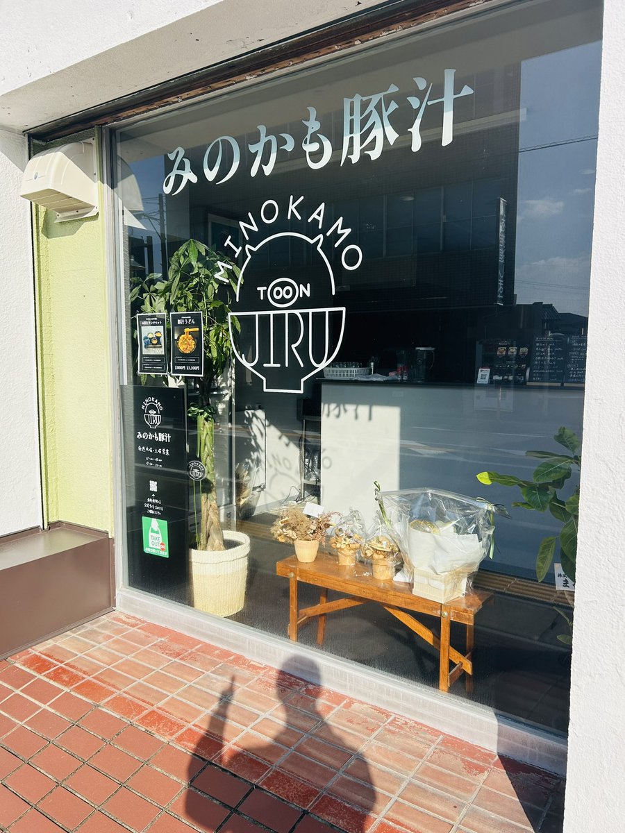 minokamotonjiru's tweet photo. 本日はみのかも豚汁の営業日🐽

天晴れ☀️

昼の部限定でお得なランチセット。
夜の部限定で豚汁うどんがあります。
皆さんのお越しをお待ちしております。
　
11月6日（水）
11時-14時、17時半-21時

📍〒505-0041 
岐阜県美濃加茂市太田町２７２７−２

#みのかも豚汁 https://t.co/zJ1GZaYYd3
