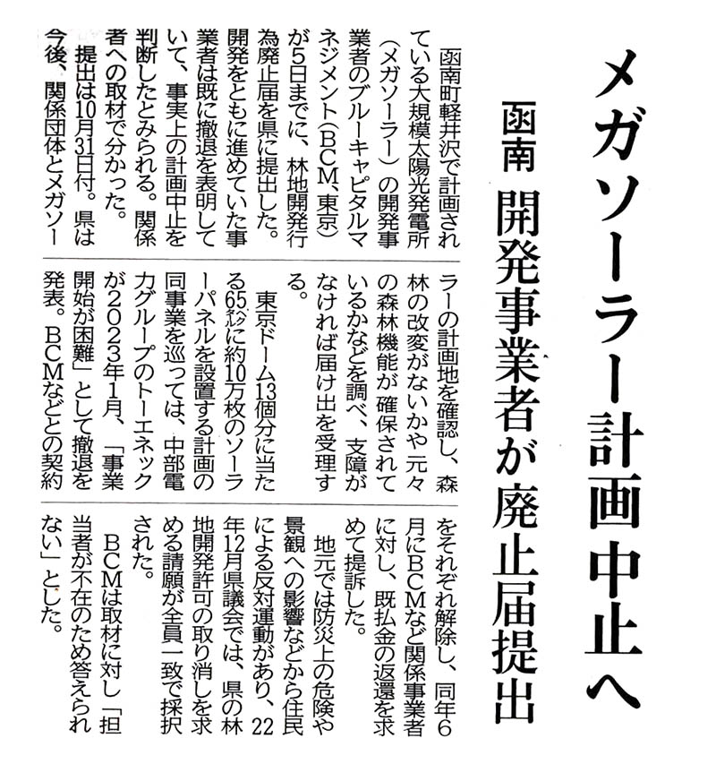 w_youhei's tweet image. 今朝の地元紙( #静岡新聞 )に掲載されました！
地元住民、町長、町議会、そして反対運動に熱心に取り組んできた皆様の行動と想いが形になりました。全国に広がりますように…
景観、環境を著しく損ねる #メガソーラー については引き続き建設反対に尽力してまいります。
#函南町