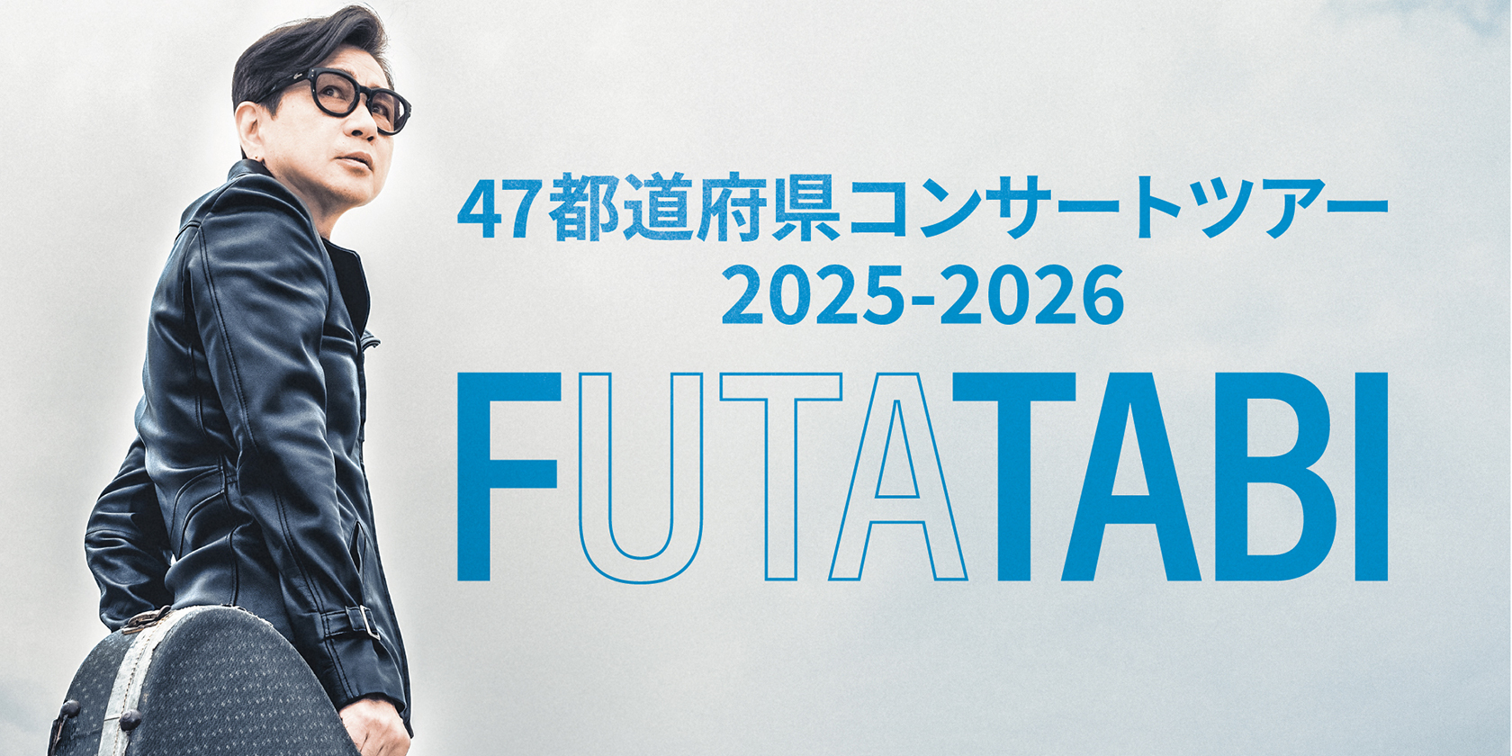 【NAOFF-238さま】 藤井フミヤさん OFF 28&29 未開封 藤井フミヤ 40th Anniversary Tour 2023-2024 東京国際