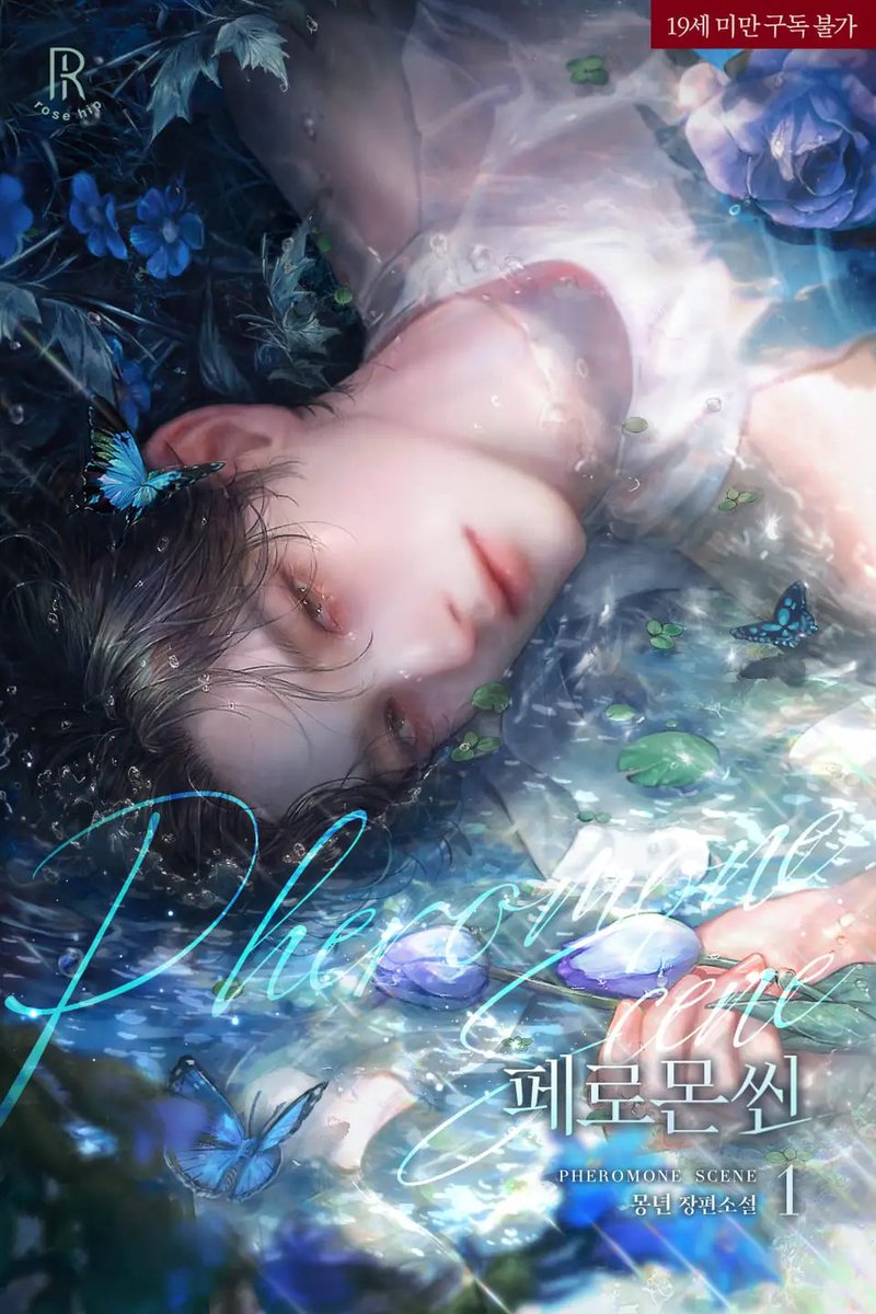 그동안 #디리토 에서 연재했던 
#페로몬씬 이 리디북스에서 론칭했어요😀
#오메가버스 #임신수 #도망수 #나이차이

끝내주는 표지 일러스트는 
푸디카(<a href="/PudicaVenus/">Pud|¢a° V / RAUM</a>)님께서 그려주셨습니다😍😍

🔗 ridibooks.com/books/30920419…