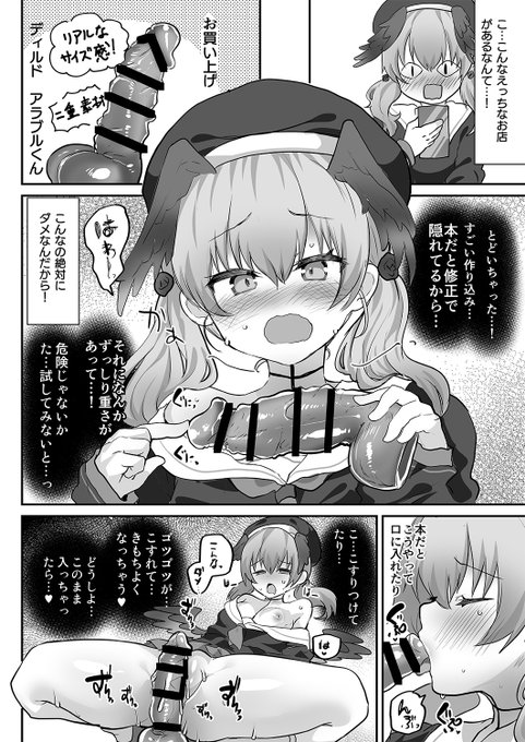 おっきなディルドにドキドキしちゃったコハル…♡ 