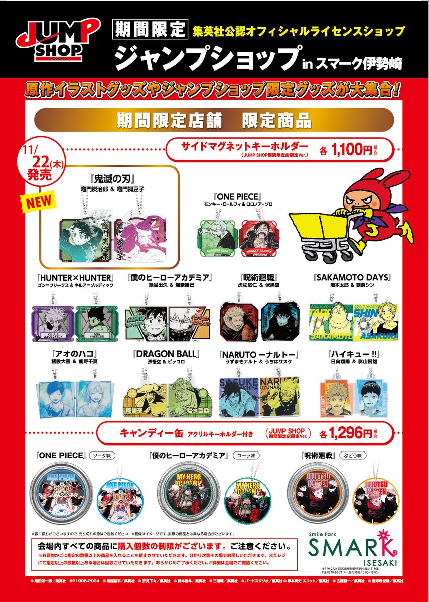 ☆期間限定伊勢崎店☆ 本日オープン!! 「スマーク伊勢崎」にて、11/22