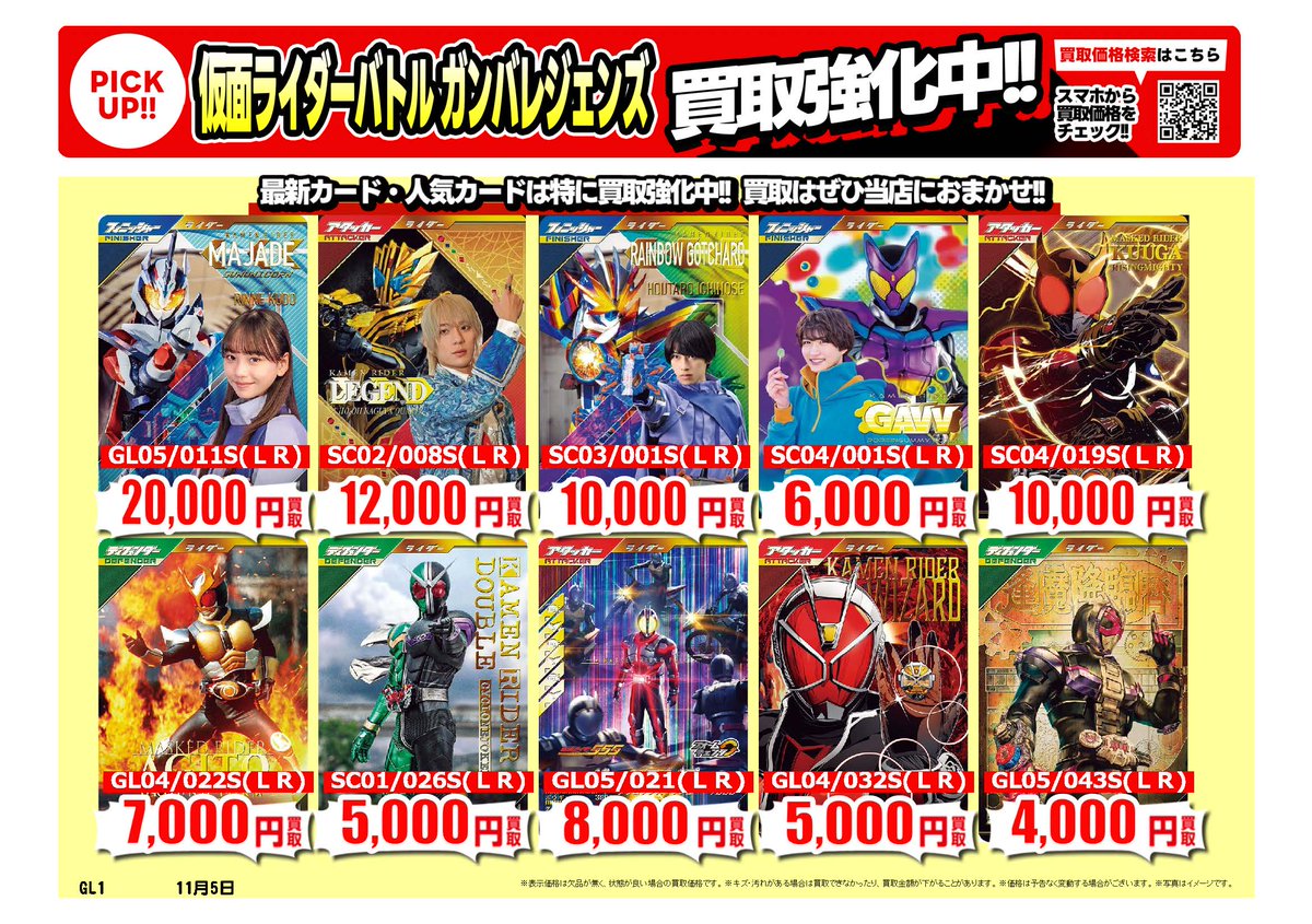 機動戦士ガンダムアーセナルベース・ #仮面ライダーバトルガンバ