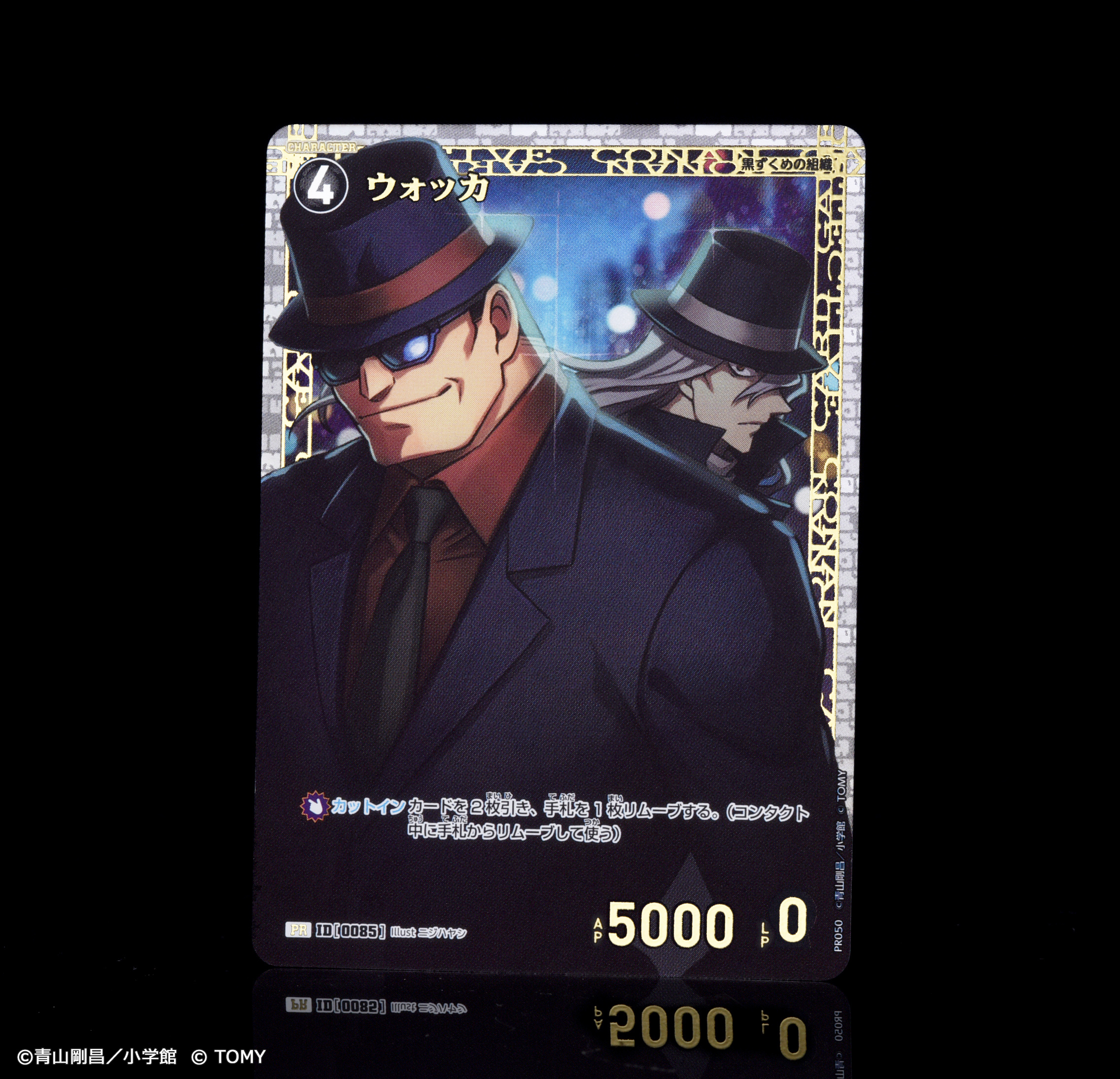 ウォッカ プロモ PR チャレンジ戦 0085 新品未開封 名探偵コナン