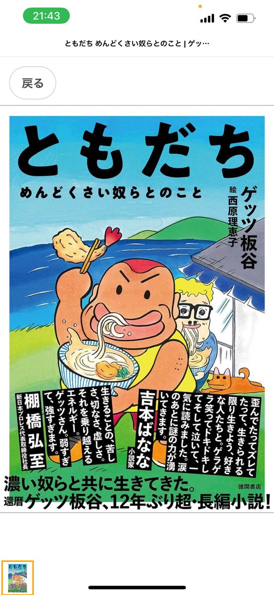 getsitaya0296's tweet photo. 11月6日   体重91.1kg   体脂肪率30.2%   はい、ボキの本の装丁が完成。改めてわかったことは、この徳間書店の単行本「ともだち〜めんどくさい奴らとのこと〜」の発売日はイイ肉の日の11月29日。価格は税込み2310円。そう、あと少しなんでヨロピクね😉 https://t.co/PyceSexFow