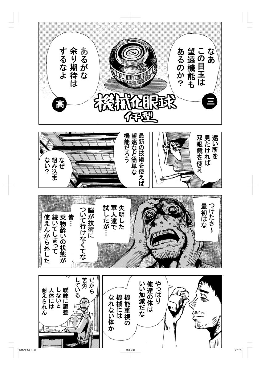 ロボット残党兵の4ページ漫画です。
「高橋ファイル」
ロボット残党兵シリーズは各電子書籍で発売中です!
ロボット残党兵
https://t.co/IIsVuraSYy
大昭和怪人伝
https://t.co/ZAj2g91Ydc
#漫画が読めるハッシュタグ